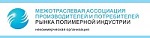 Межотраслевая ассоциация производителей и потребителей рынка полимерной индустрии